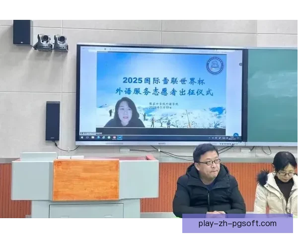 2026世界杯官方宣布为志愿者提供全面专业双语培训计划
